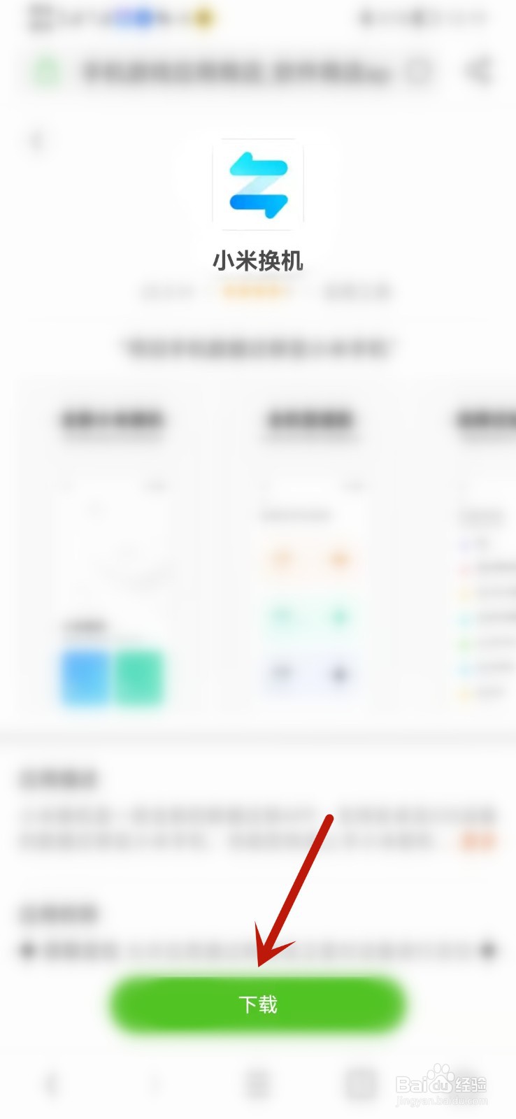 华为手机无法下载小米换机app怎么办