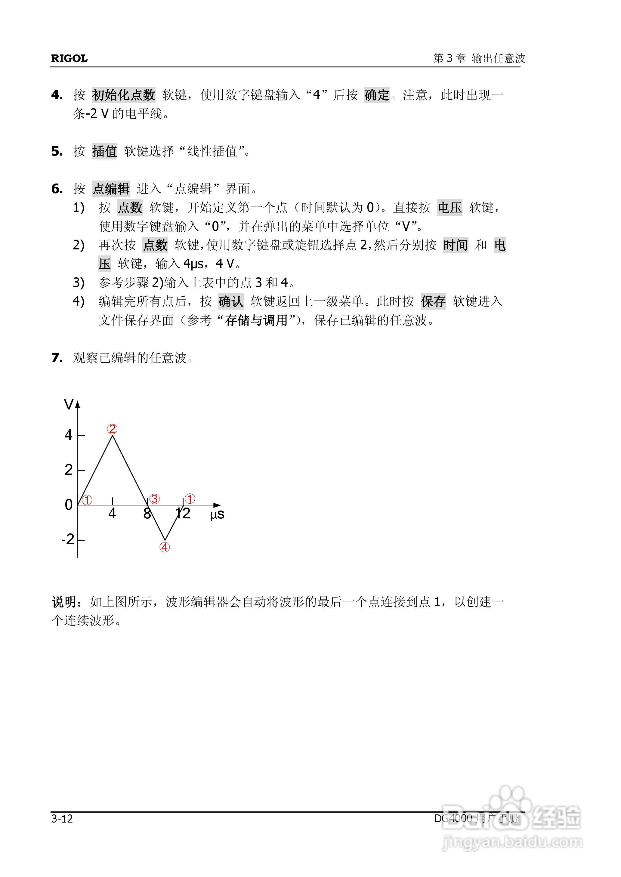 普源DG4162函数/任意波形发生器使用说明书:[8]