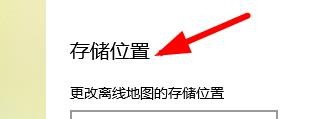 Win10如何使用离线地图