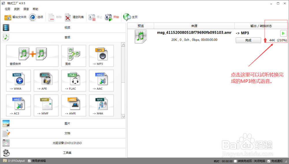 如何把微信语音amr文件转换成MP3格式