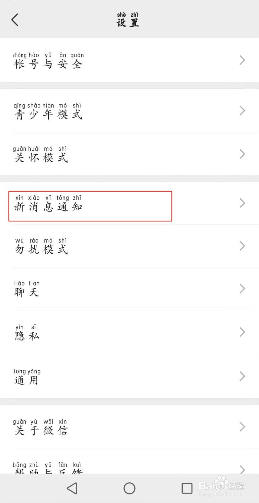如何开启微信新消息通知