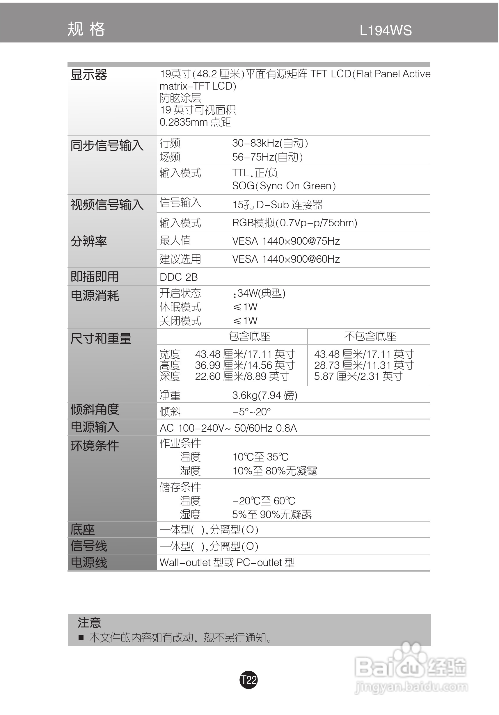 LG L194WS液晶显示器使用说明书:[3]
