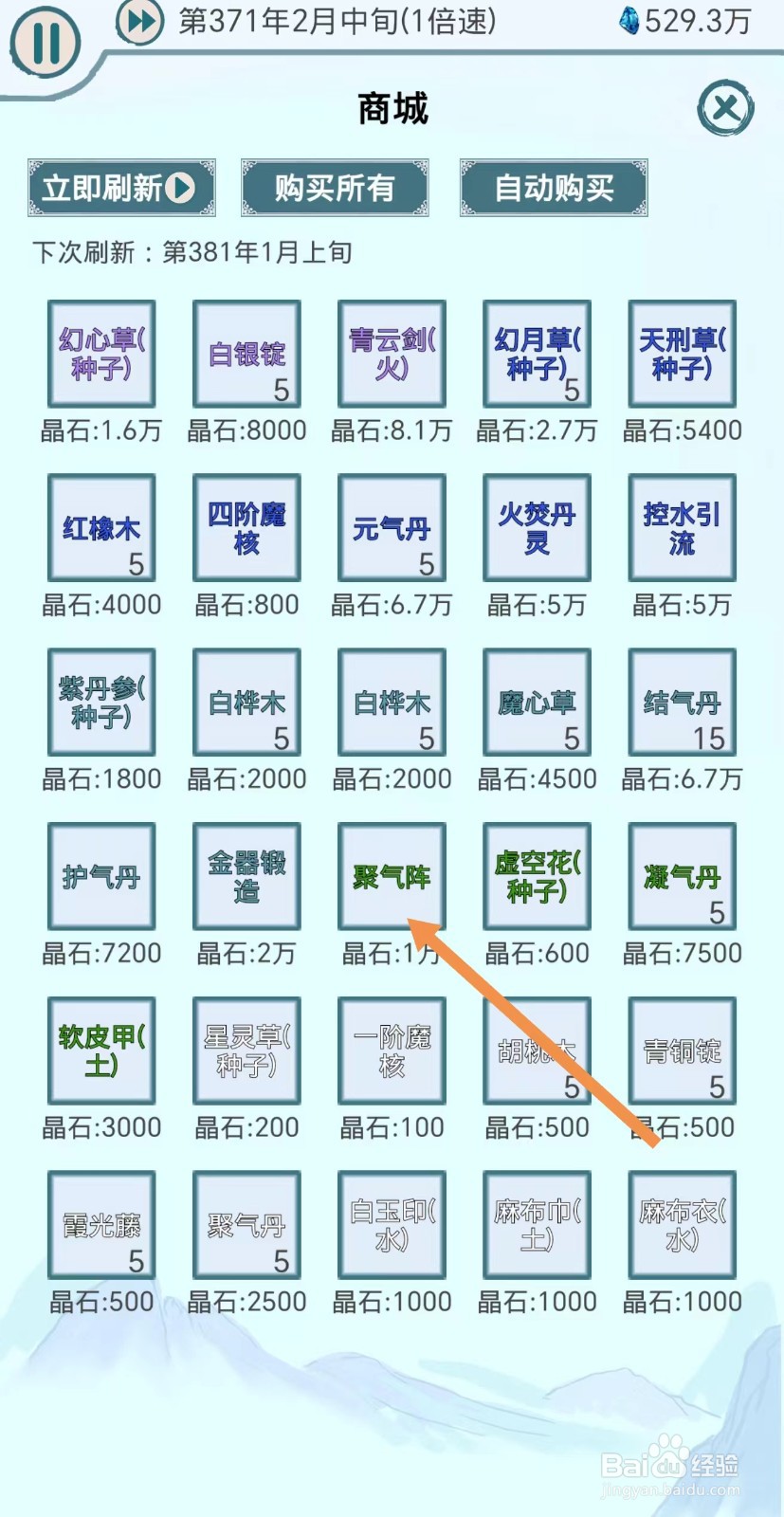 上古宗门怎么购买聚气阵