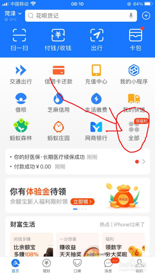 如何退出相互宝