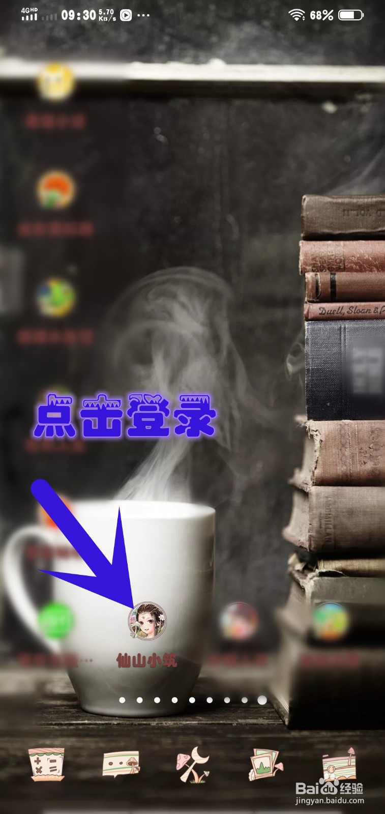 仙山小筑游戏怎么制作烤鱼