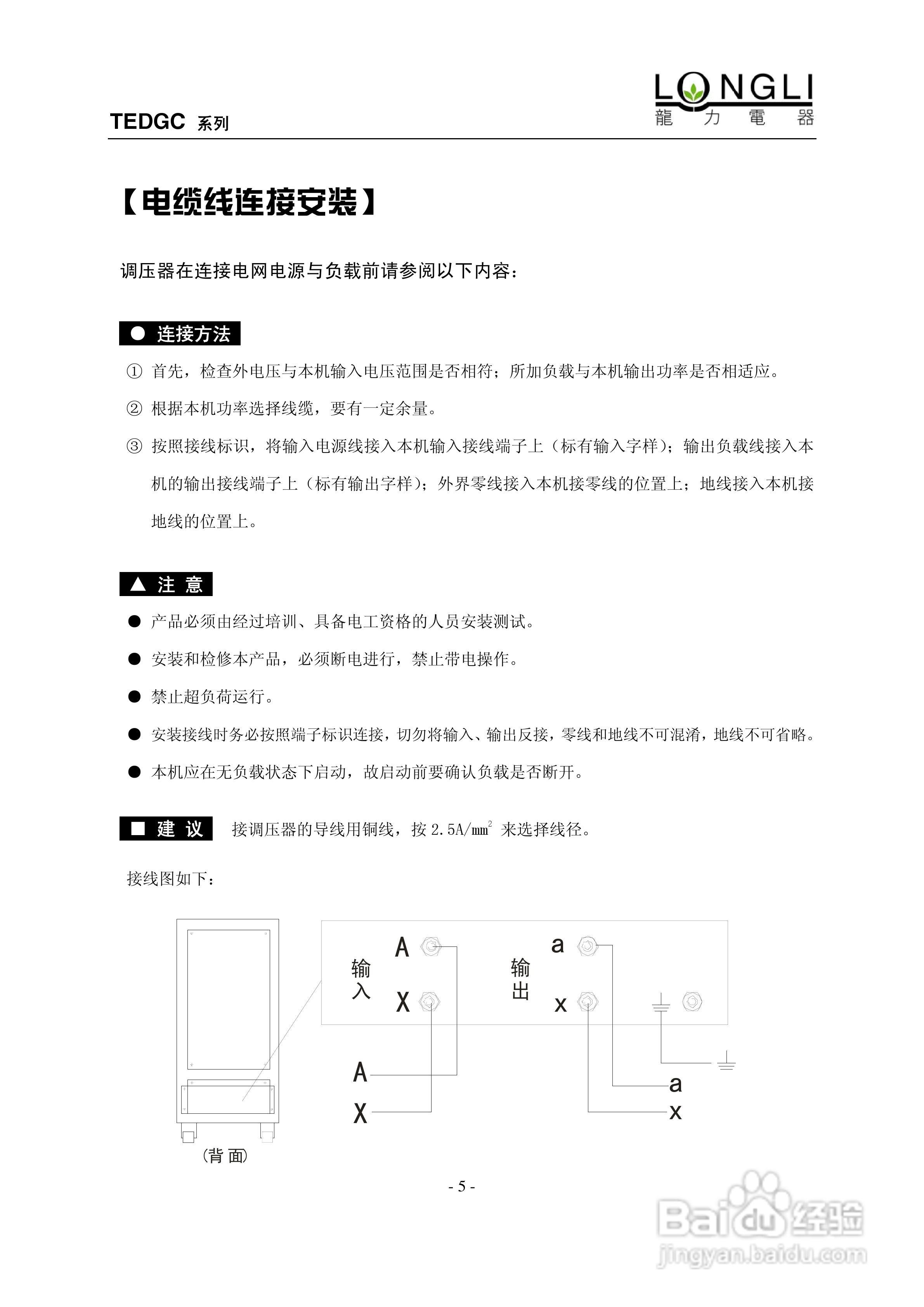 龙力电器TEDGC系列单相电动调压器使用说明书:[1]