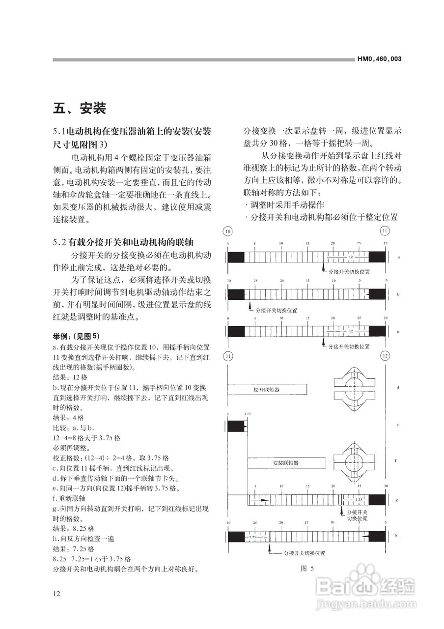 华明 MA9型电动操作机构使用说明书:[2]