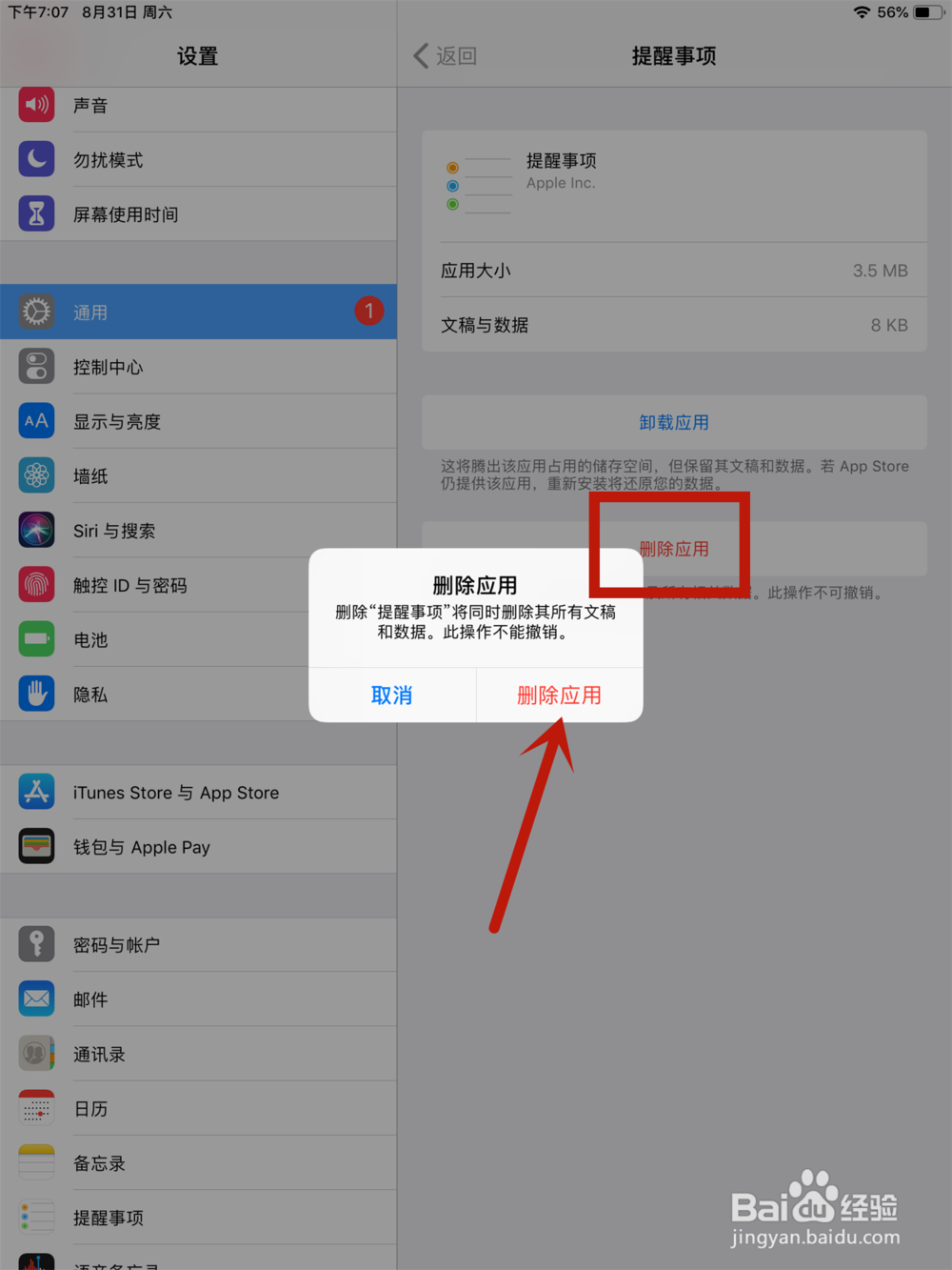 ipad怎么卸载应用 ipad怎么删除软件？