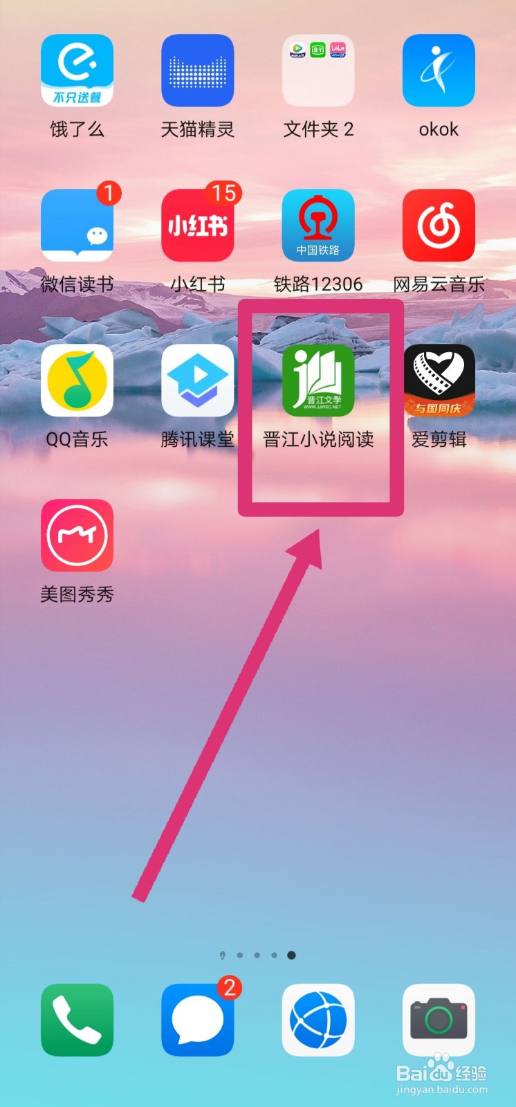 晋江小说阅读怎么导入本地书籍