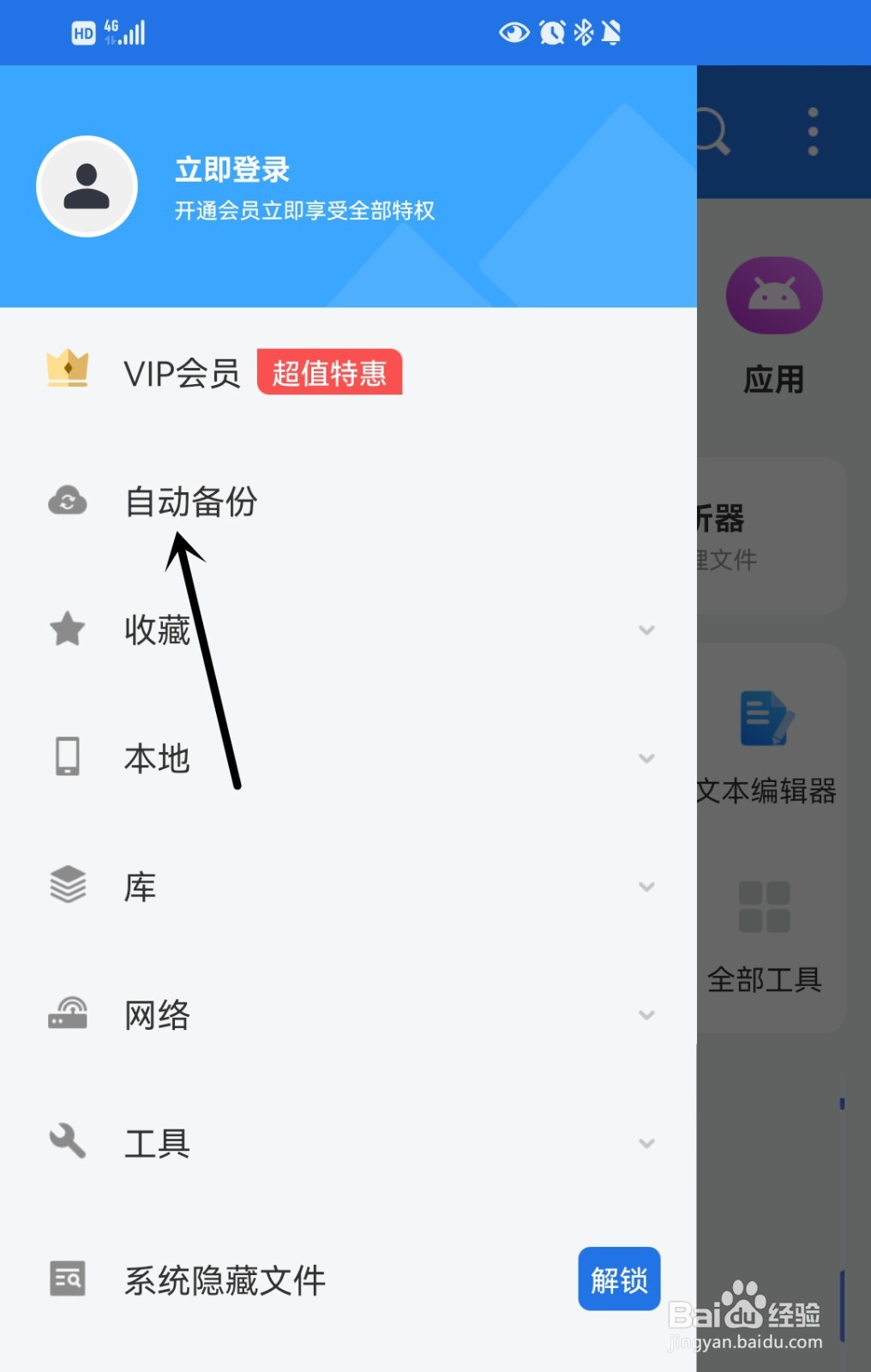 ES文件浏览器如何设置自动备份频率