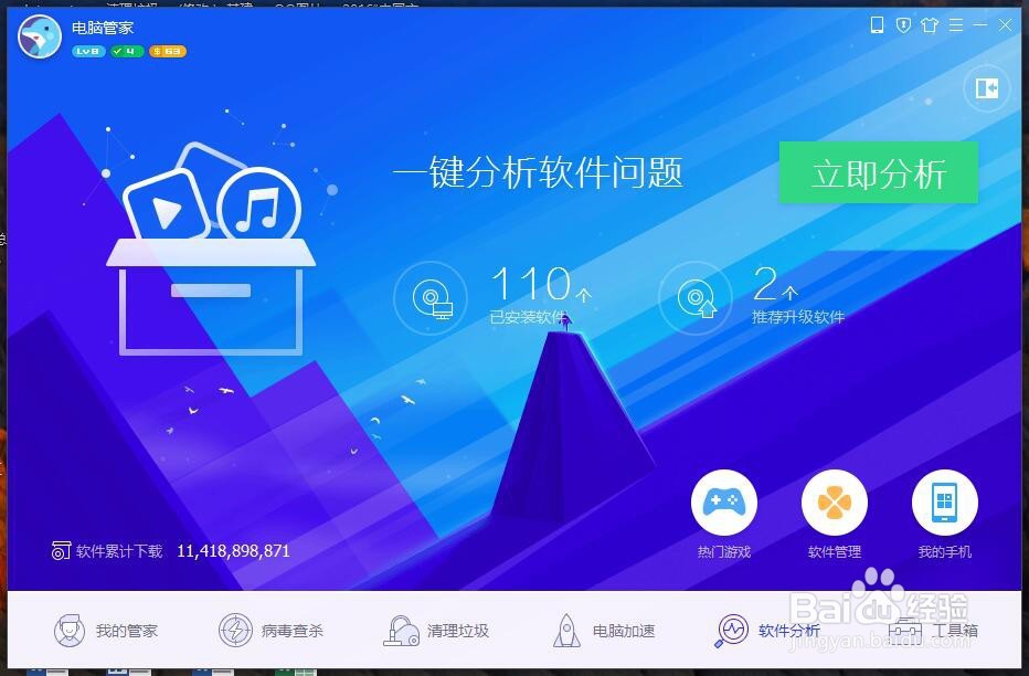 如何用电脑管家卸载软件？