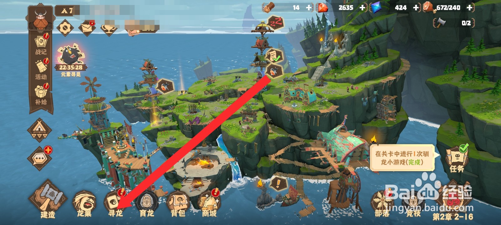 驯龙高手旅程如何进行寻龙试玩