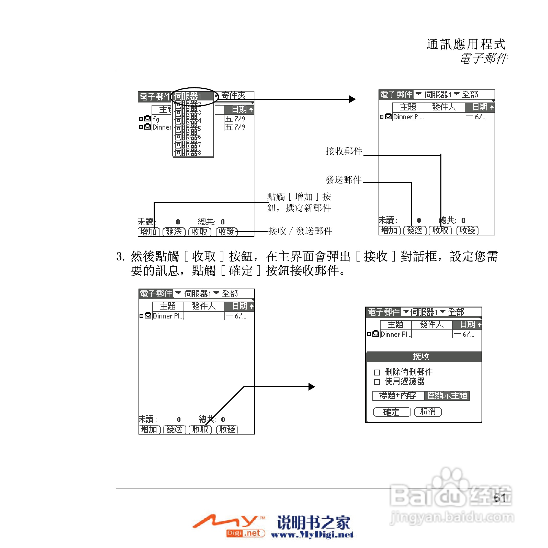 Xplore M70移动电话(中文)说明书:[7]