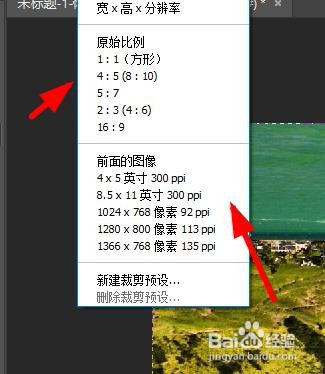 PS如何按照比例裁剪