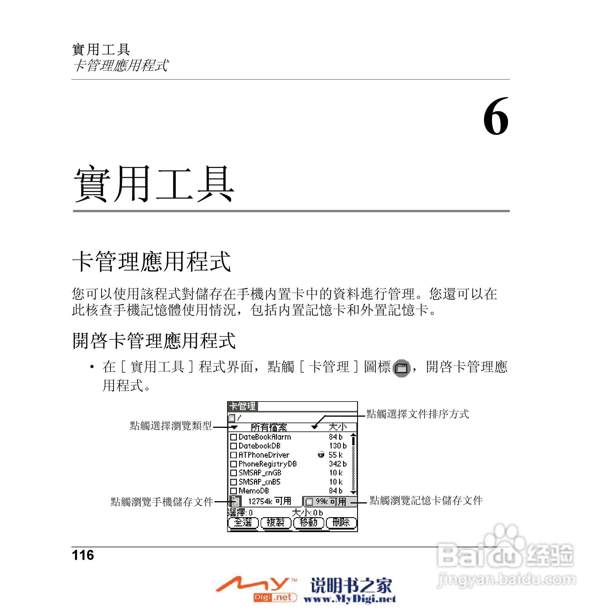 Xplore M70移动电话(中文)说明书:[12]