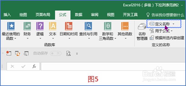 Excel（2016）设置【多级下拉列表】方法