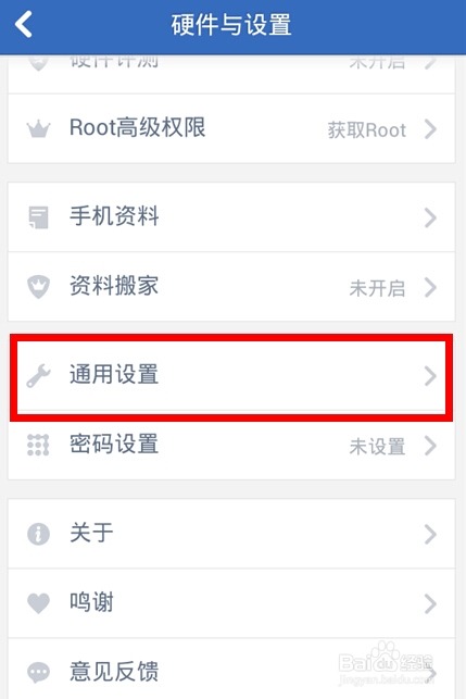 怎么关闭腾讯手机管家小火箭发射提示音