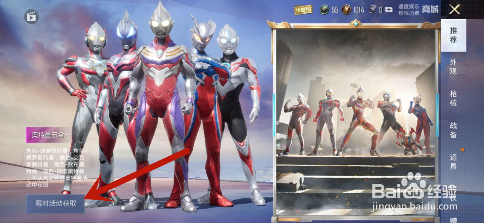 和平精英怎么唤醒奥特曼