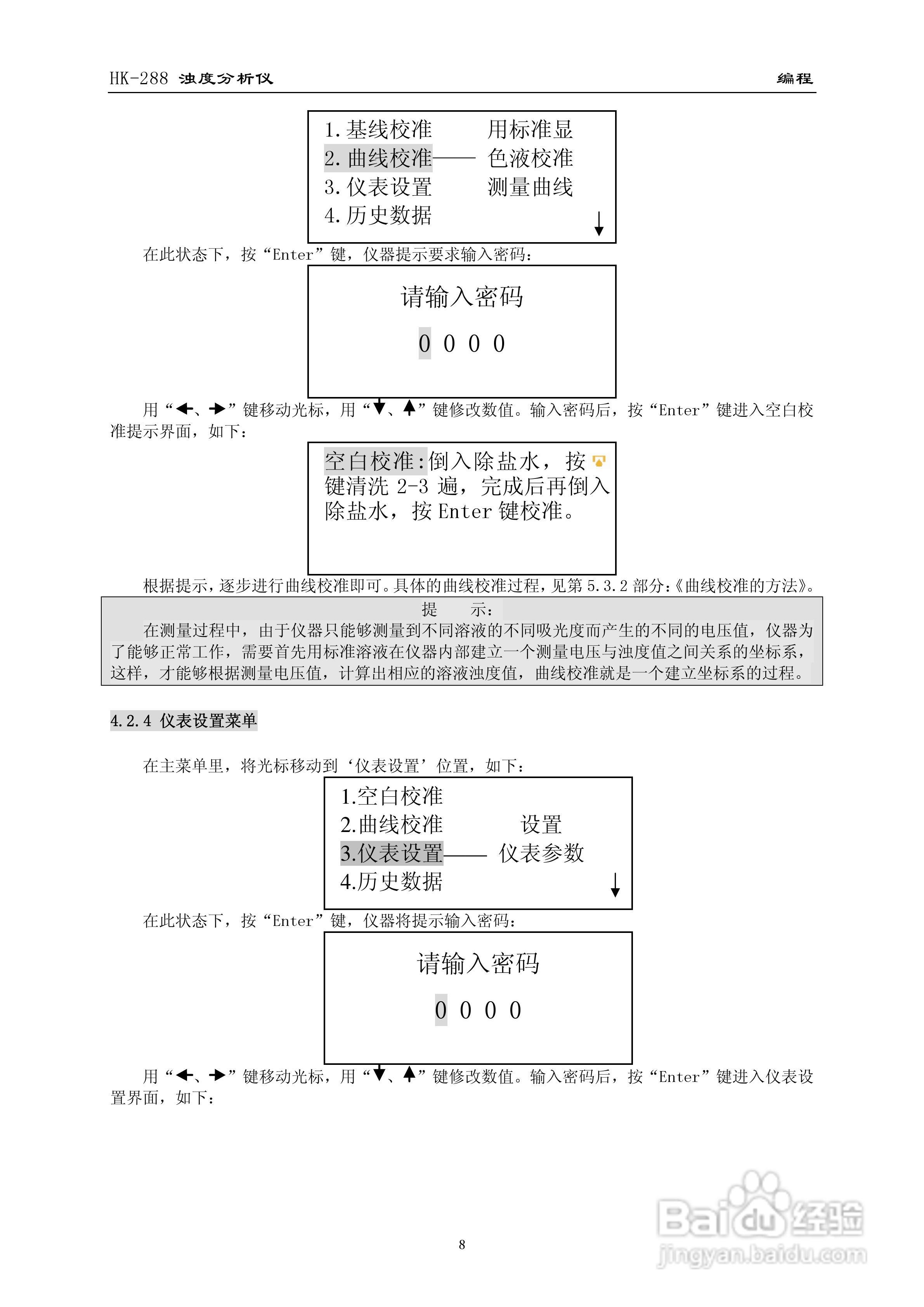 HK-288浊度分析仪使用说明书:[1]