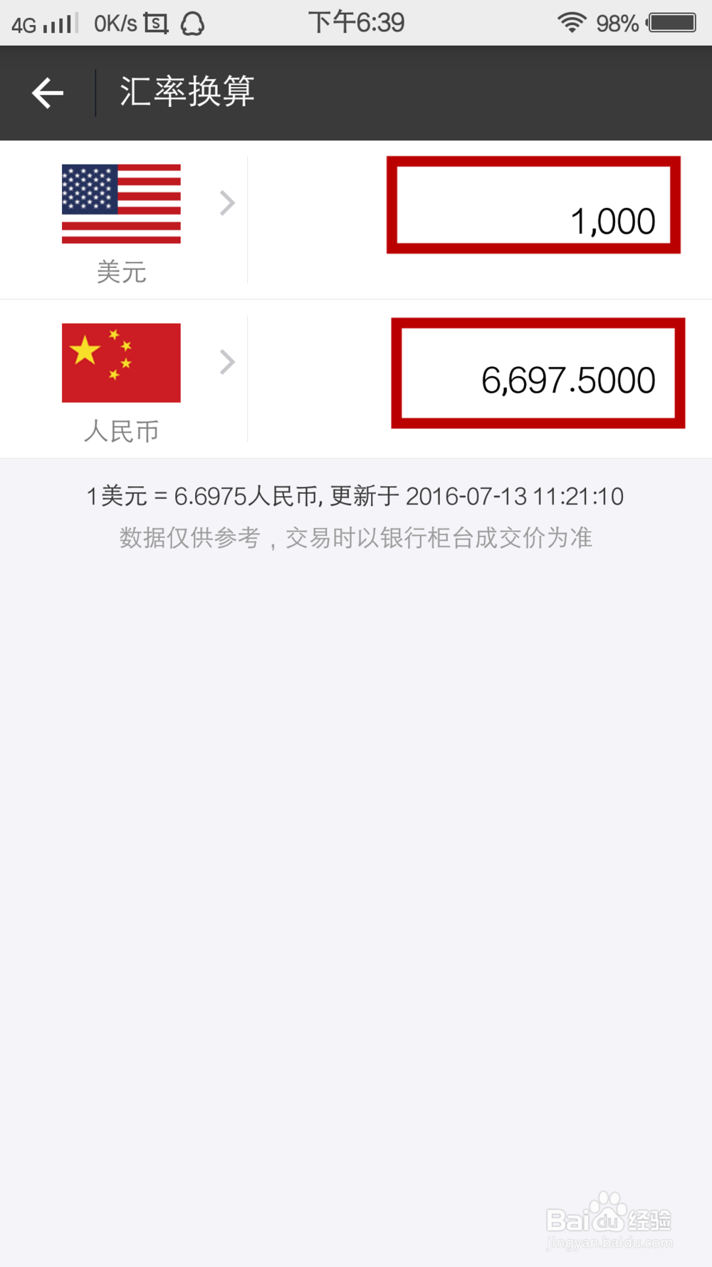 怎样使用支付宝汇率换算
