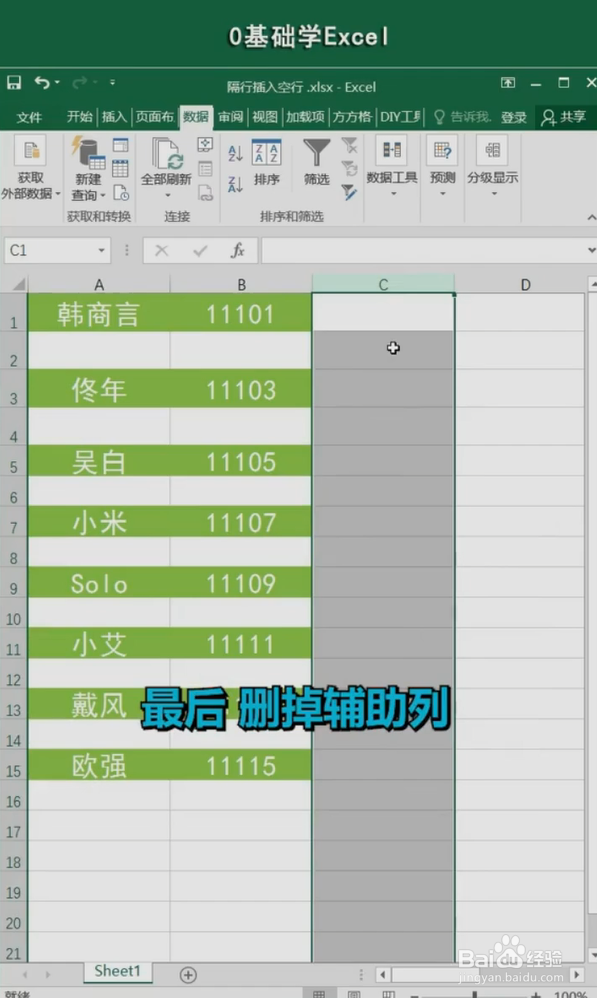 Excel隔行插入空行小技巧