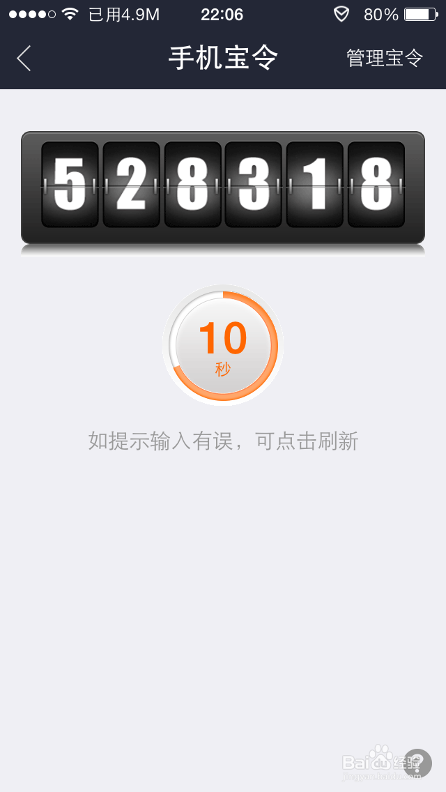 新版手机支付宝如何查看手机宝令
