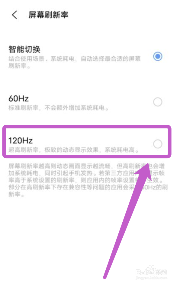 vivoX70如何设置120Hz屏幕刷新率