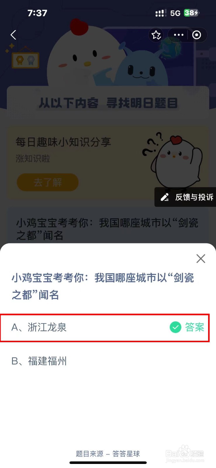 2024.10.12蚂蚁庄园答案今日最新