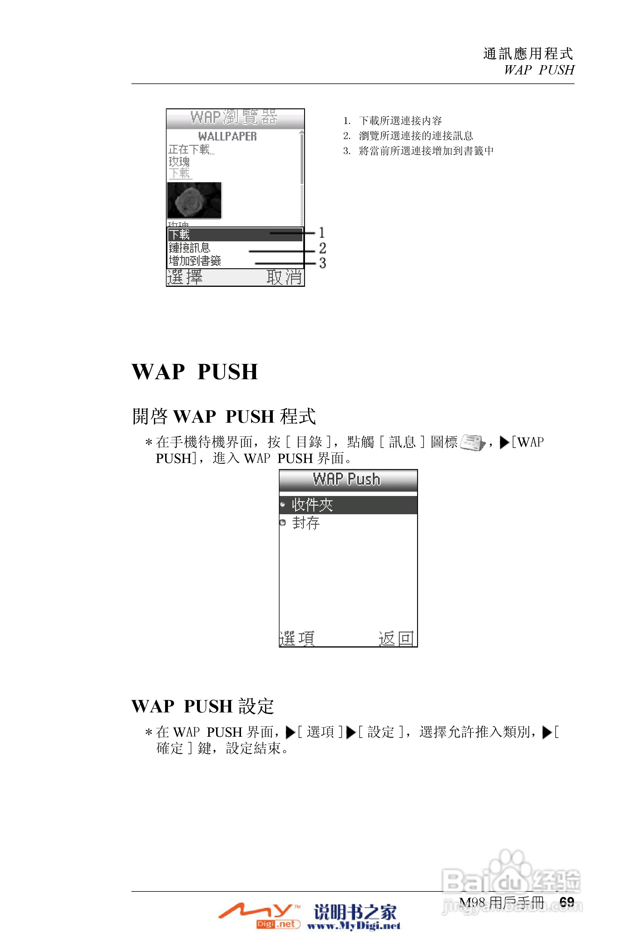Xplore M98移动电话(中文)说明书:[7]