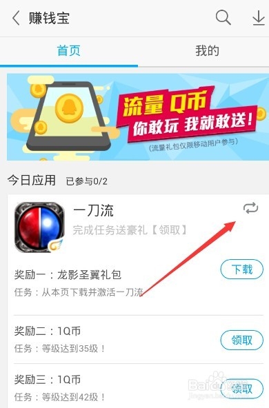应用宝赚钱宝怎么更换任务