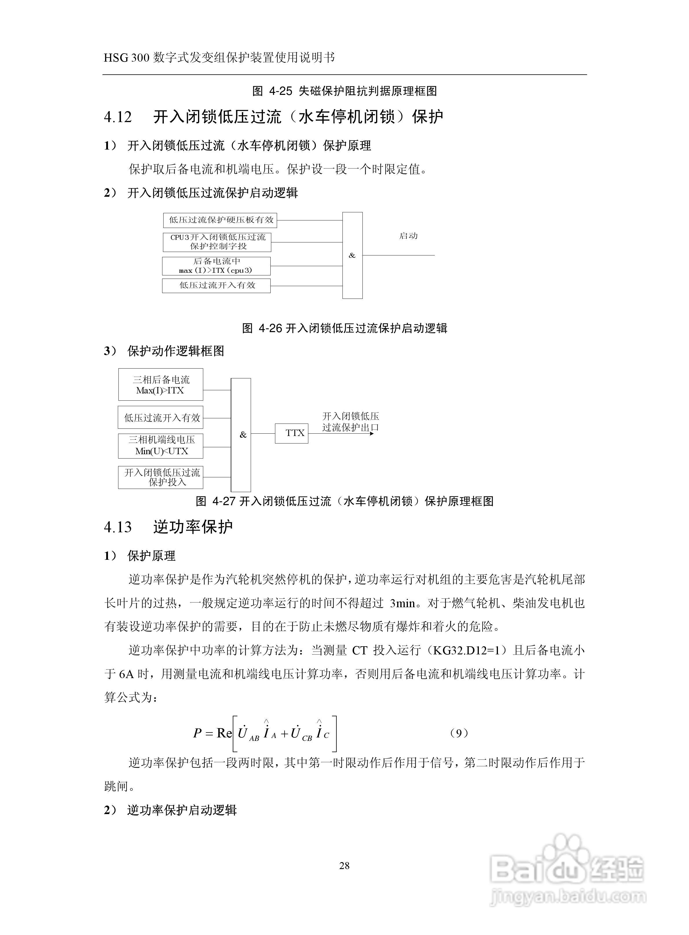 四方立德 HSG 300 数字式发变组保护装置使用说明书:[4]