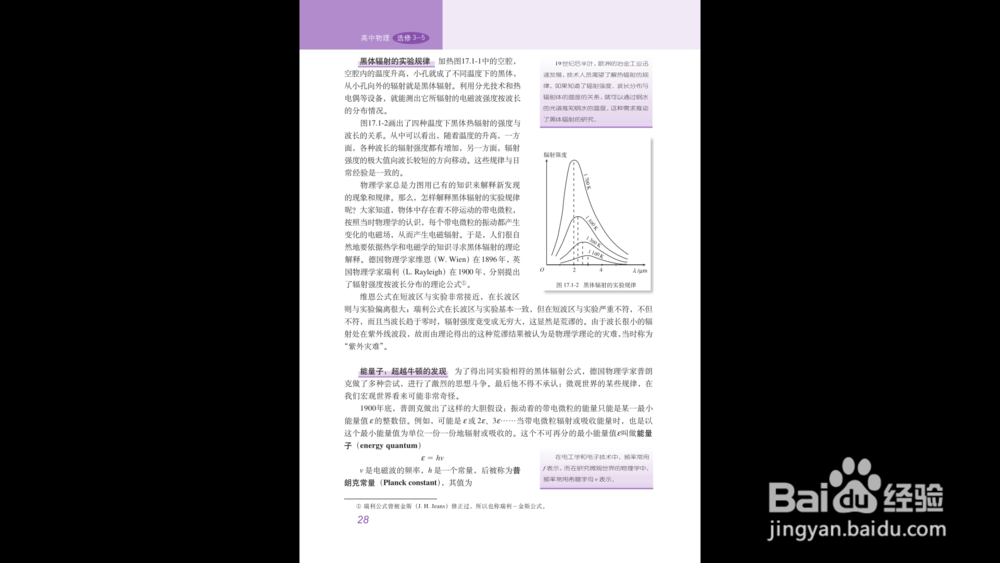 第三讲-光的波粒二象性 -物理学习-冲!