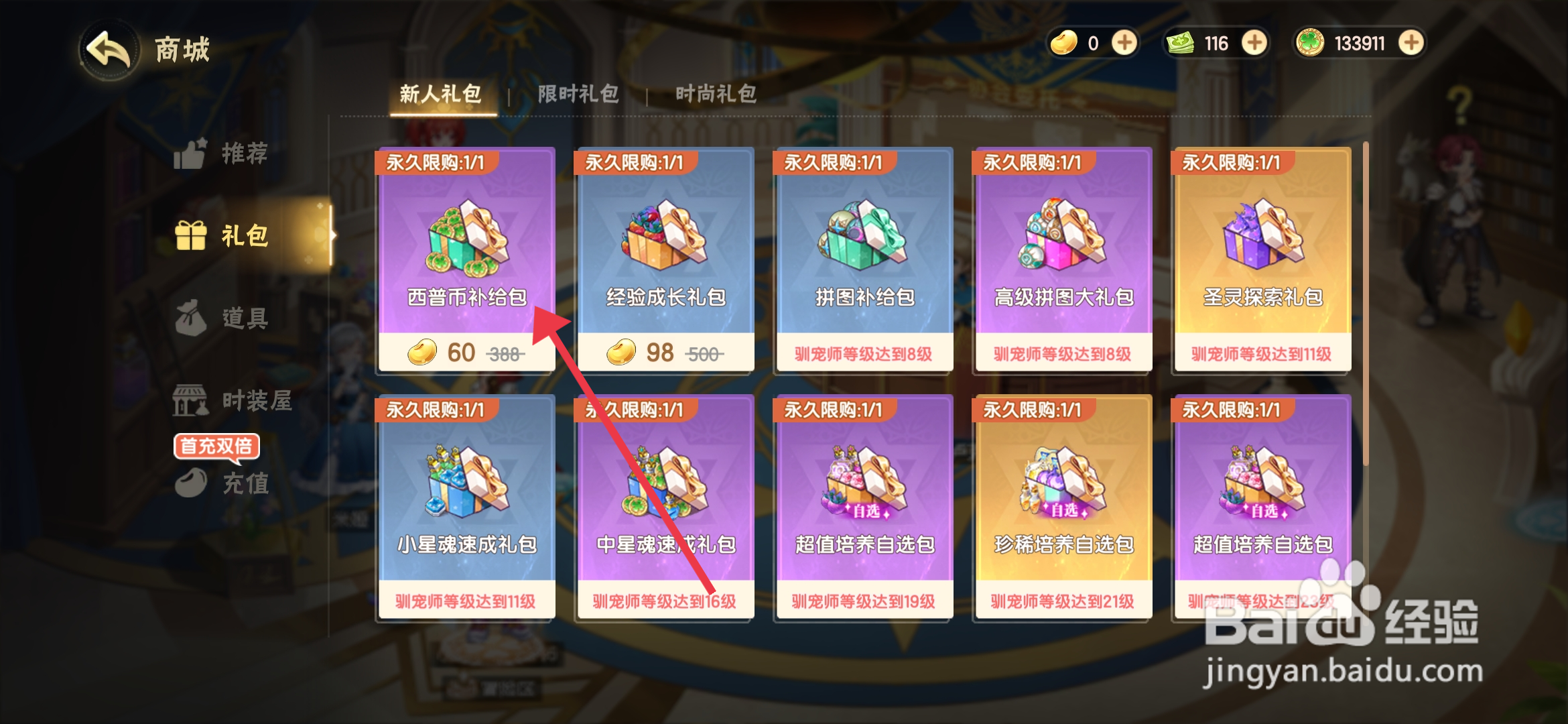 西普大陆购买西普币补给包的攻略