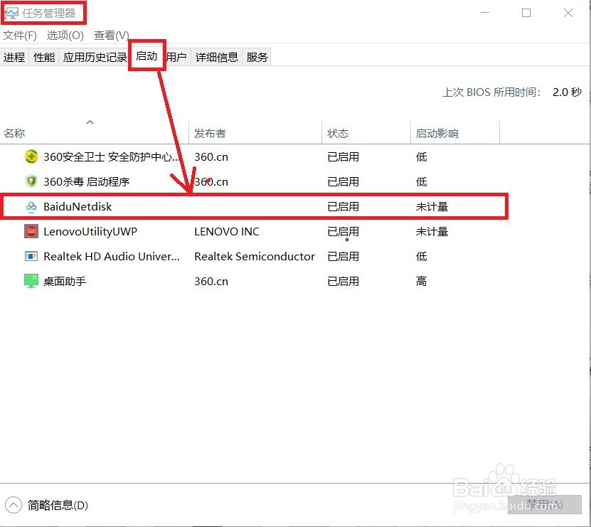 怎样在win10中设置开机启动项