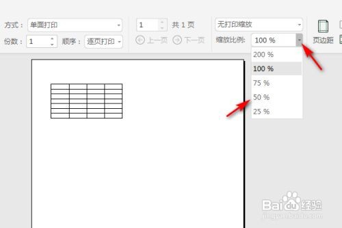WPS表格打印比例如何缩小？