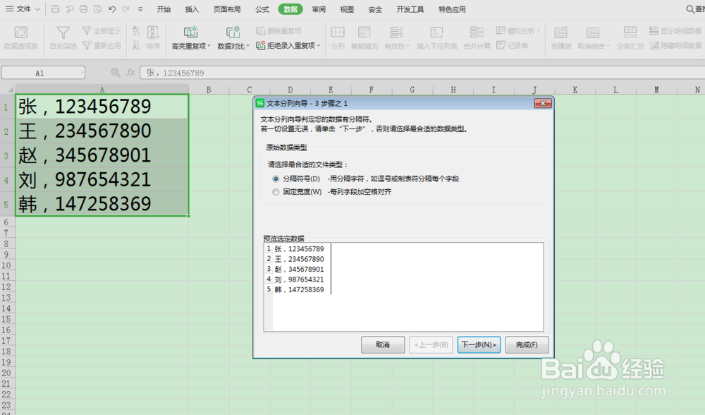 如何将word的文本转到excel表格里不变形