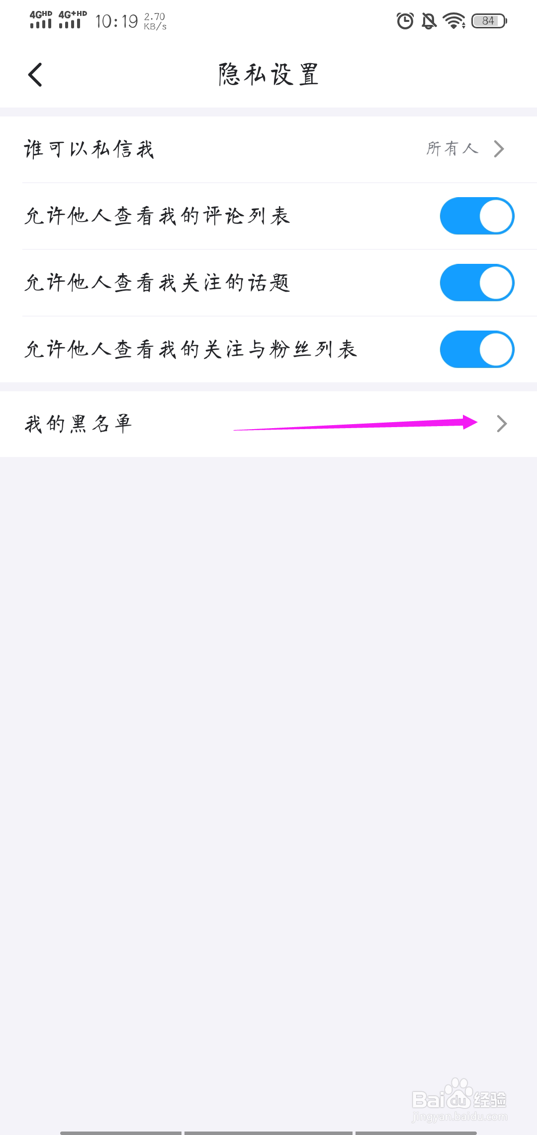 如何查看最右app的个人黑名单