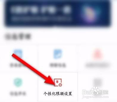 银行卡怎么修改每日限额？