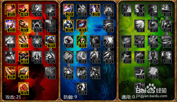 上单蛮王的符文与天赋