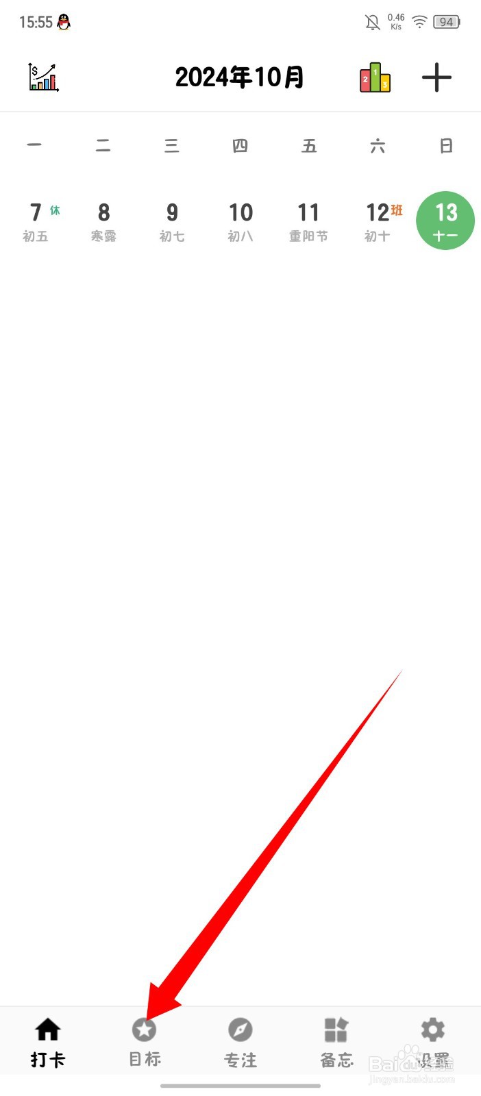 《简打卡》怎么新建目标