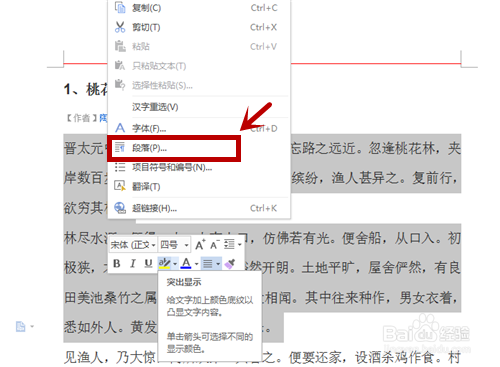 word文档如何调节行距