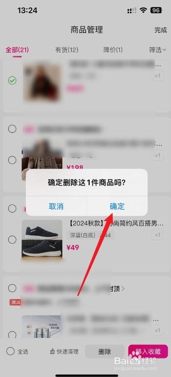 唯品会怎么删除购物车的东西