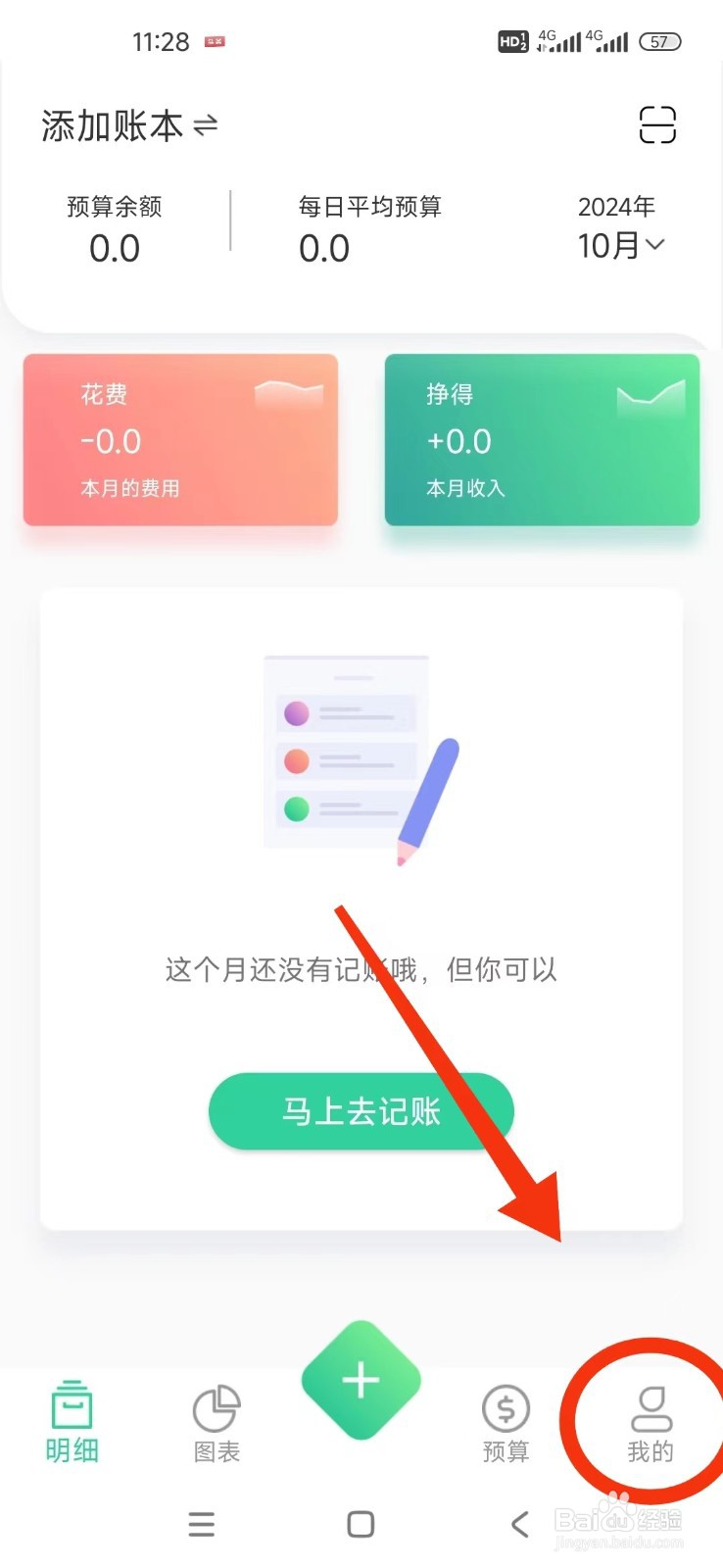 《家庭记账本》如何查看版本号