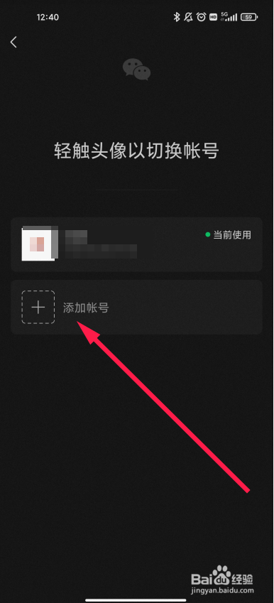微信怎么登录原来的号
