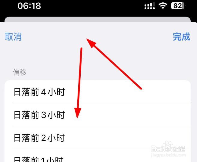 iPhone14如何设置自动化时间为日落前的45分钟