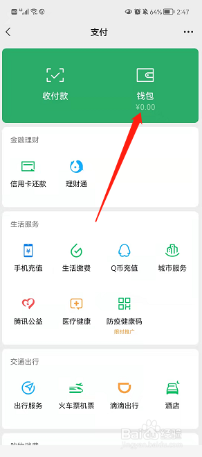 微信如何进行银行卡绑定设置