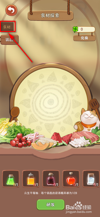 幸福路上的火锅店怎么研发食材