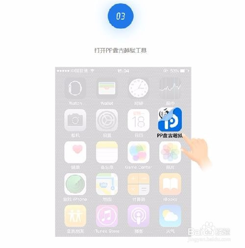 ios9.2-9.3越狱图文教程