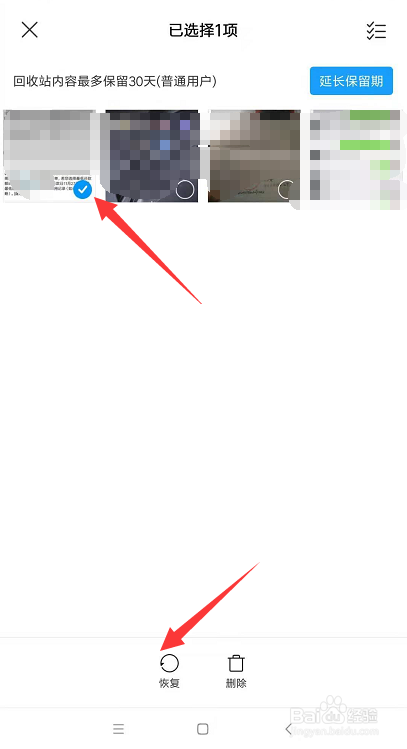 手机相册照片误删后找回方法
