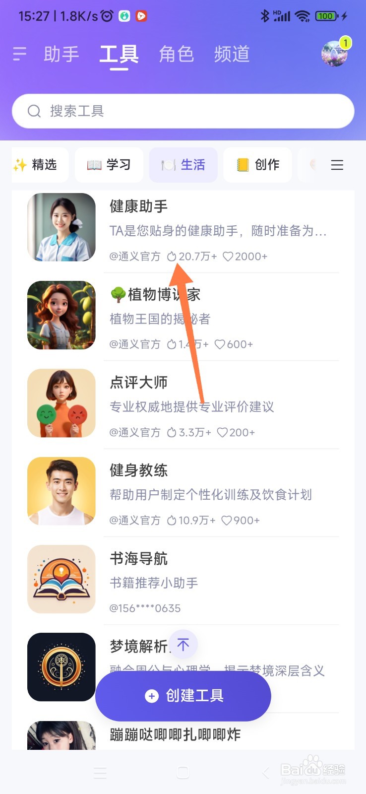 通义 AI 如何找到健康助手